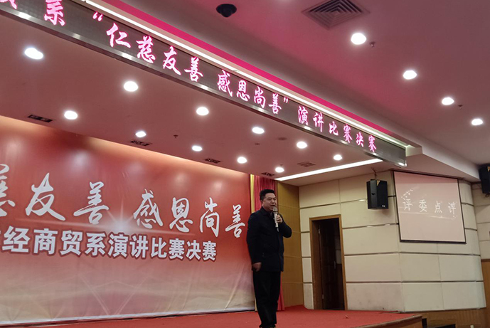 财经商贸系举办“仁慈友善,感恩尚善”演讲比赛决赛_学校要闻_湖南开放大学