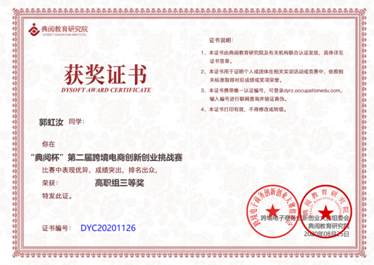 说明: 郭虹汝获奖证书