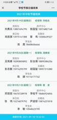 10_智慧校园移动端支持节假日值班安全的查看