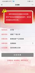 5_智慧校园移动端支持党费缴纳和查询