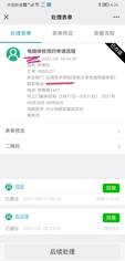 11_智慧校园支持电脑健康体检申请在线提交和及时响应