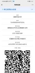 9_智慧校园移动端支持发票税号等便民信息的查看