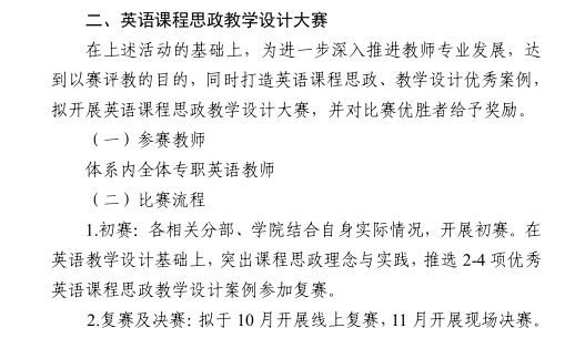 转发教务处关于开展全省英语教师课程思政教学设计大赛的通知