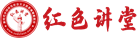 红色讲堂logo1