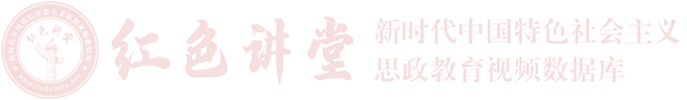 红色讲堂水印(1)