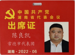 优秀校友：陈良凯